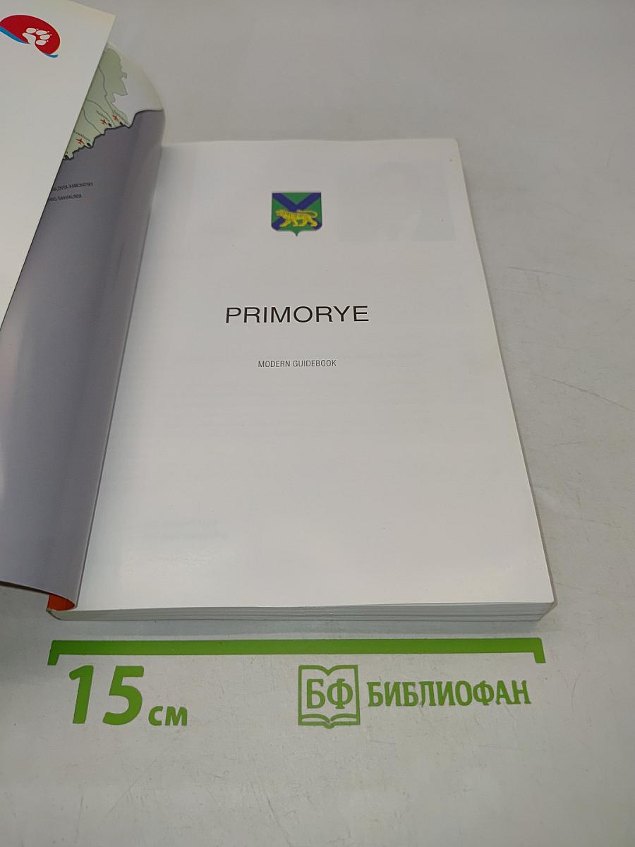 Primorye: Modern Guidebook
