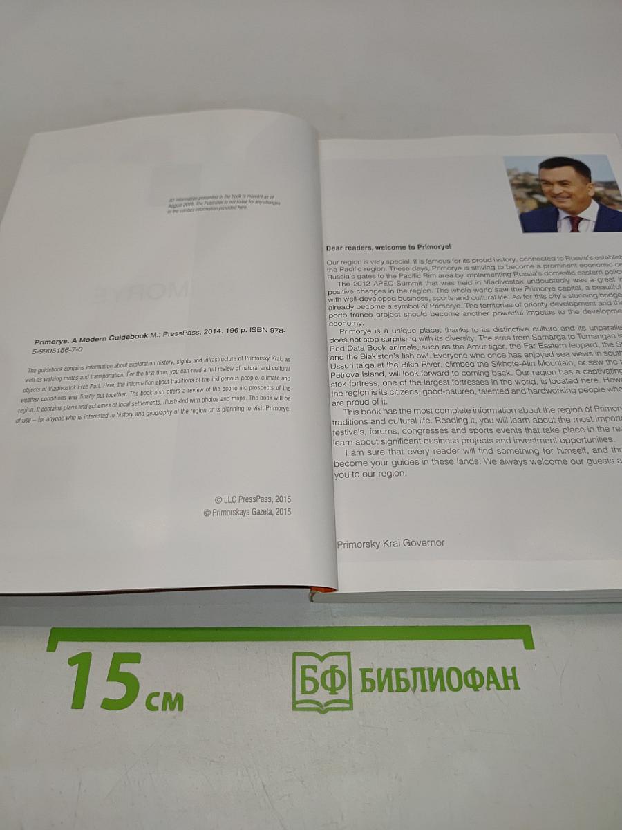 Primorye: Modern Guidebook