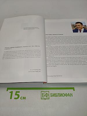 Primorye: Modern Guidebook