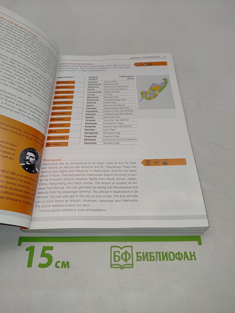Primorye: Modern Guidebook