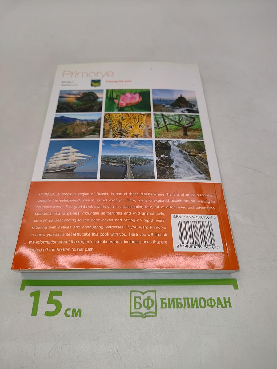 Primorye: Modern Guidebook