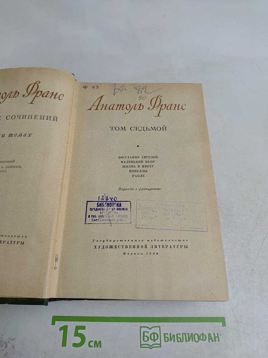 Собрание сочинений. Том седьмой