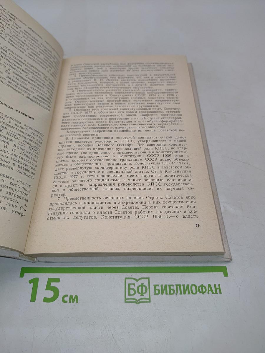 Проблемы социалистической законности на современном этапе коммунистического строительства