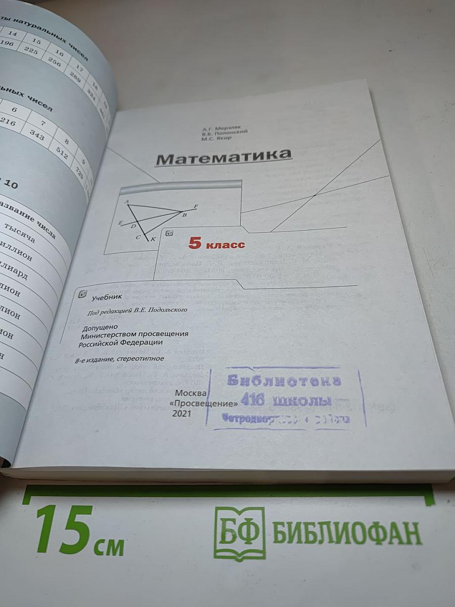 Математика для 5 класса