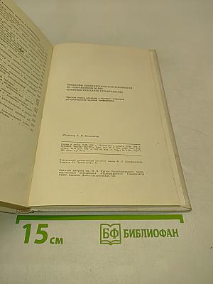 Проблемы социалистической законности на современном этапе коммунистического строительства