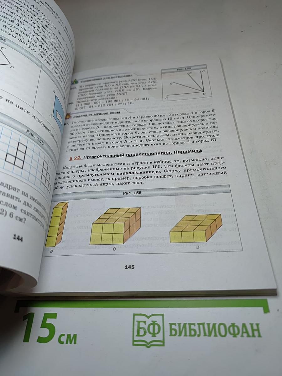 Математика для 5 класса