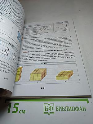 Математика для 5 класса