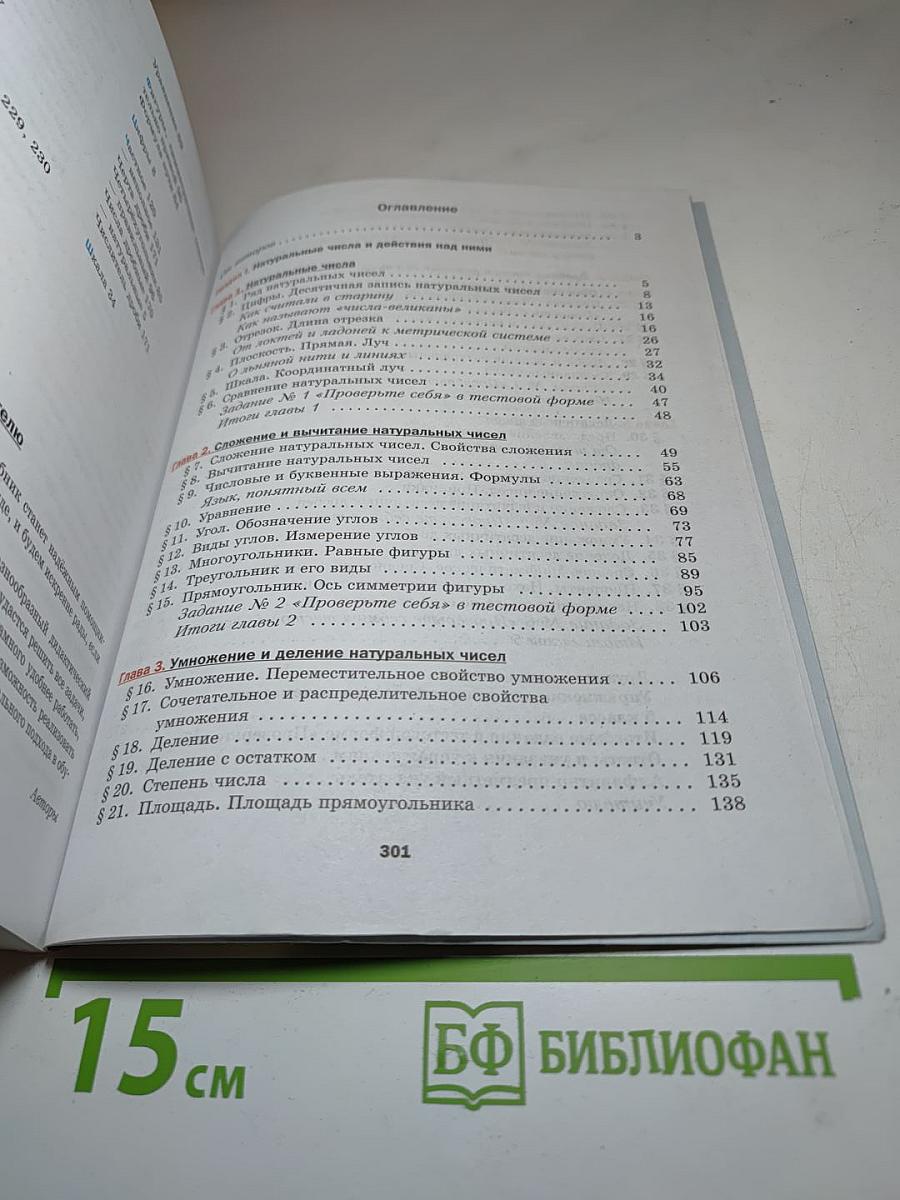 Математика для 5 класса