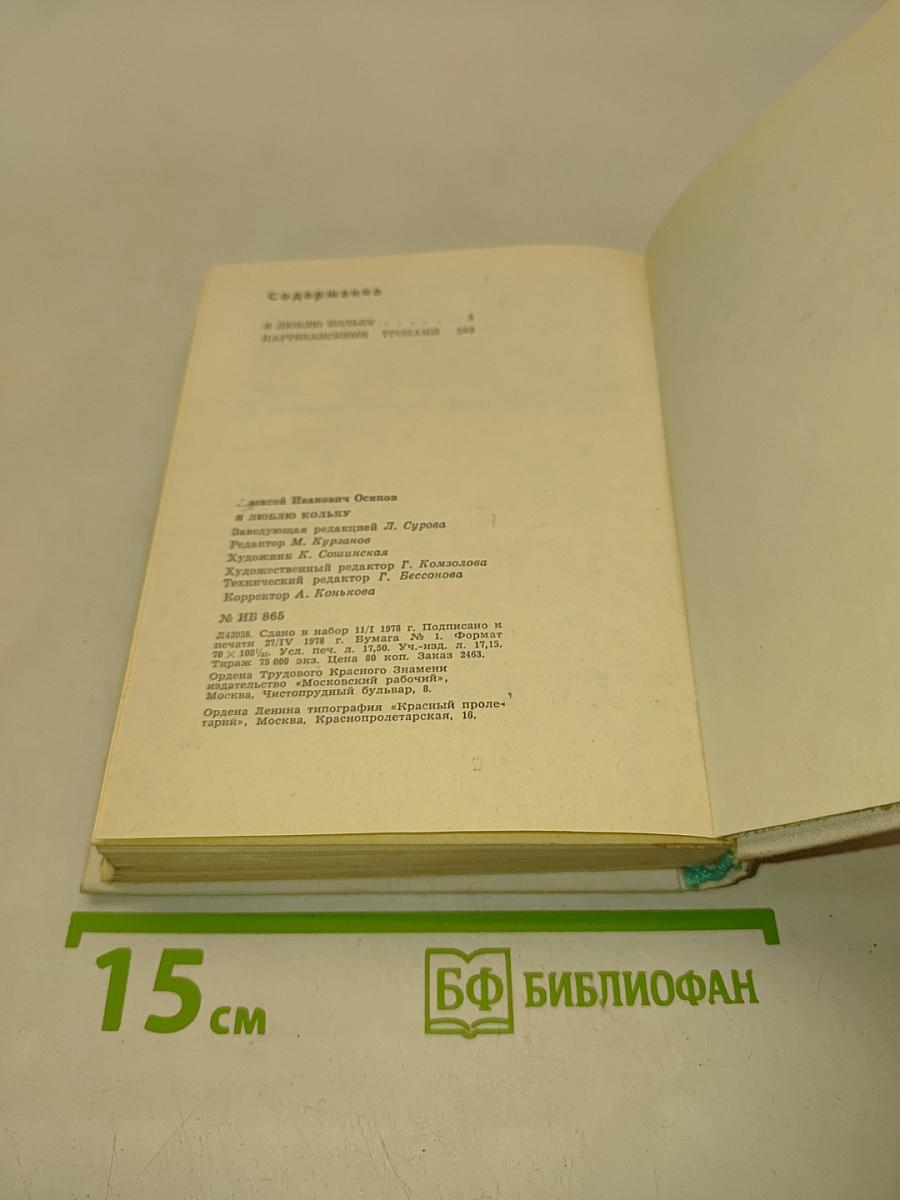 Я люблю Кольку