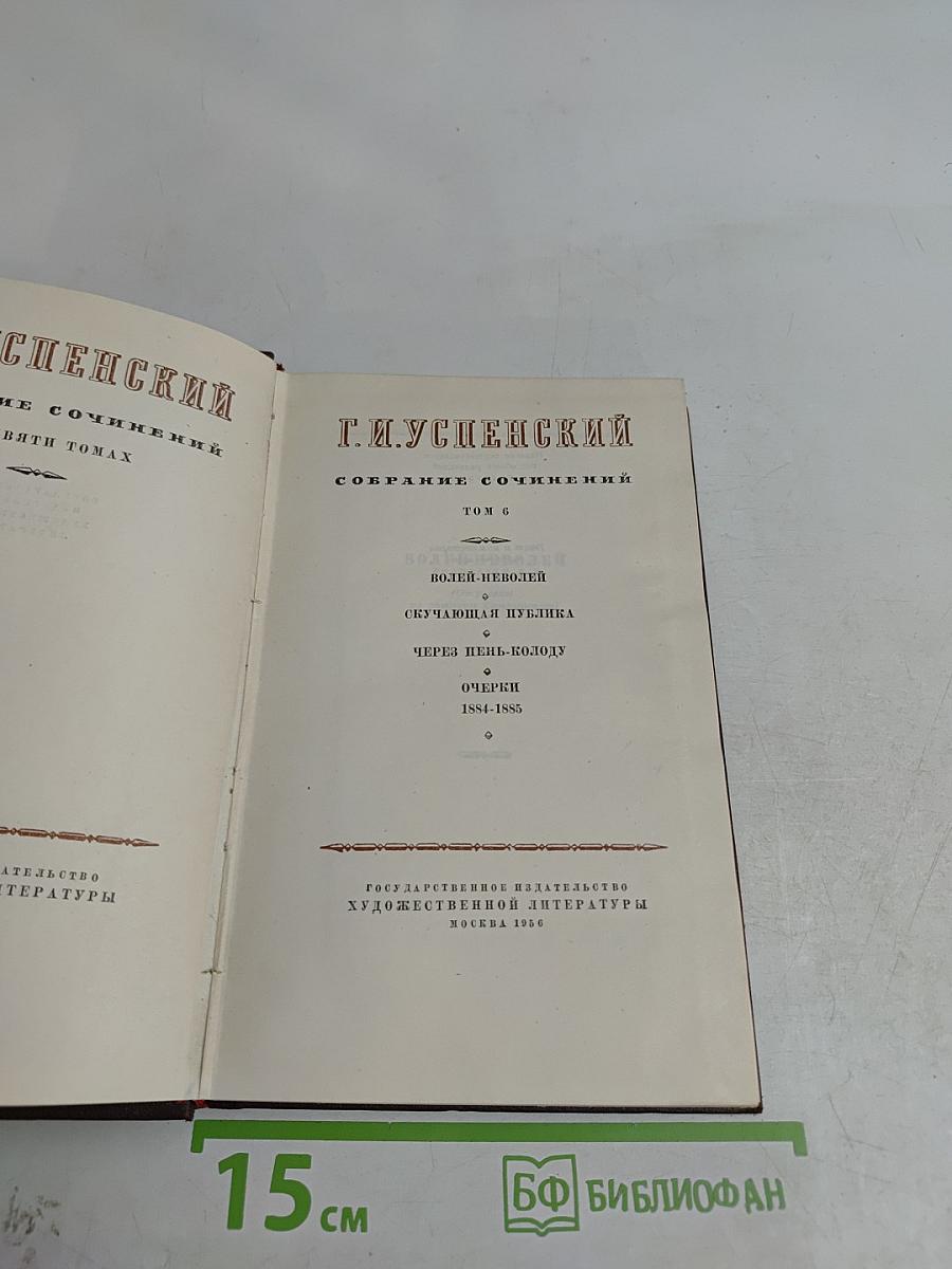 Собрание сочинений. Том 6