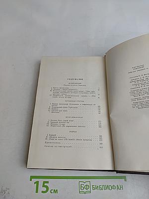 Собрание сочинений. Том 6