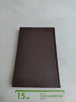 Собрание сочинений. Том 6