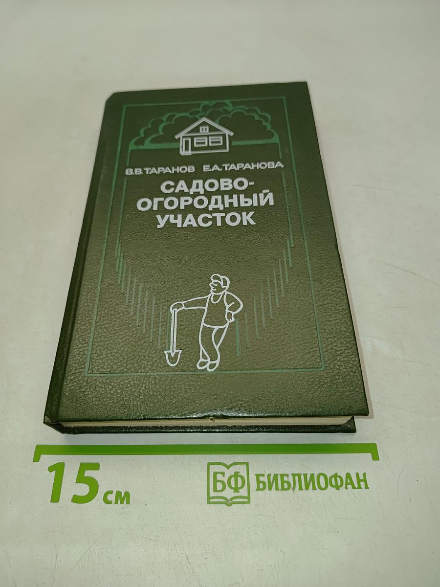 Садово-огородный участок