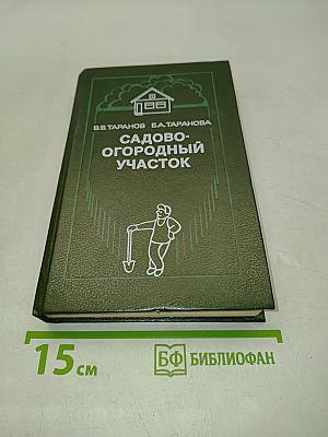 Садово-огородный участок