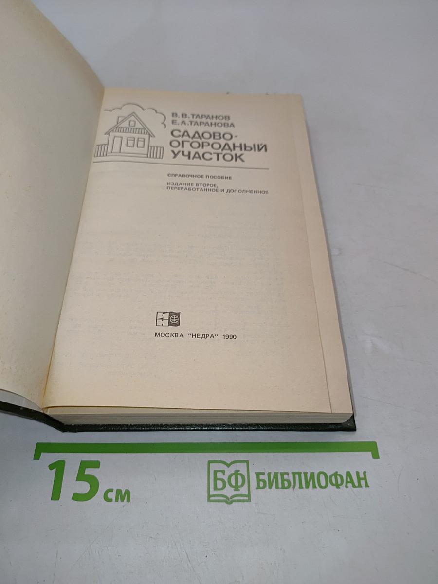 Садово-огородный участок