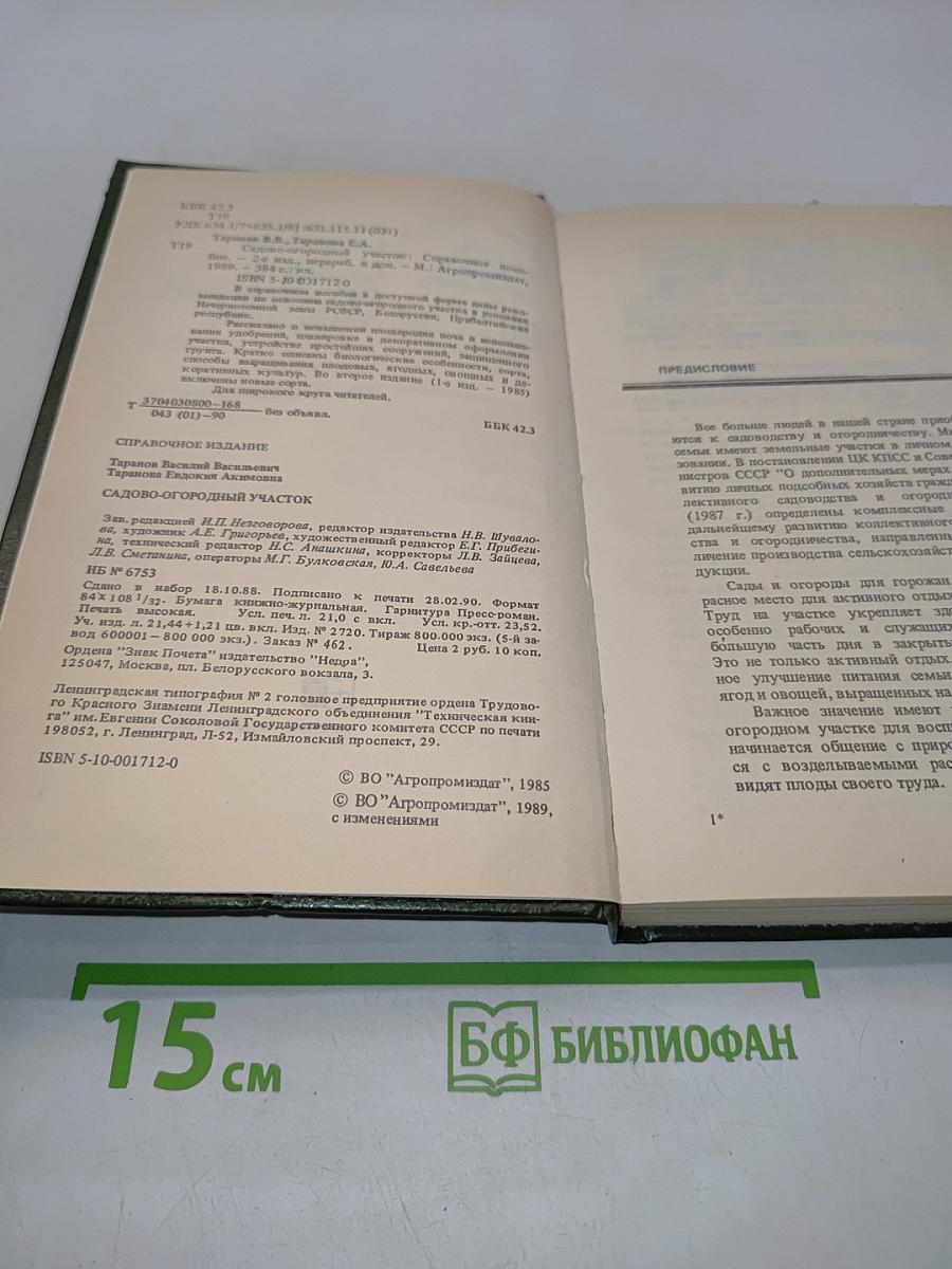 Садово-огородный участок
