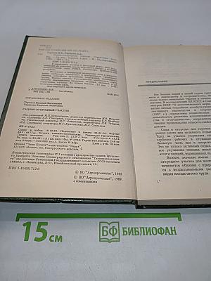 Садово-огородный участок