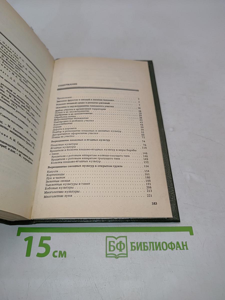 Садово-огородный участок
