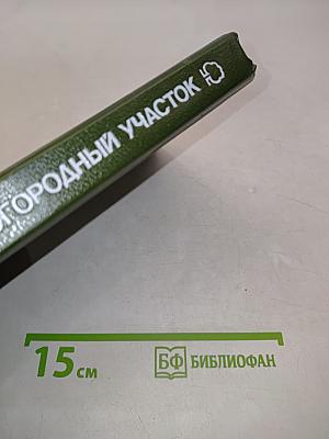 Садово-огородный участок