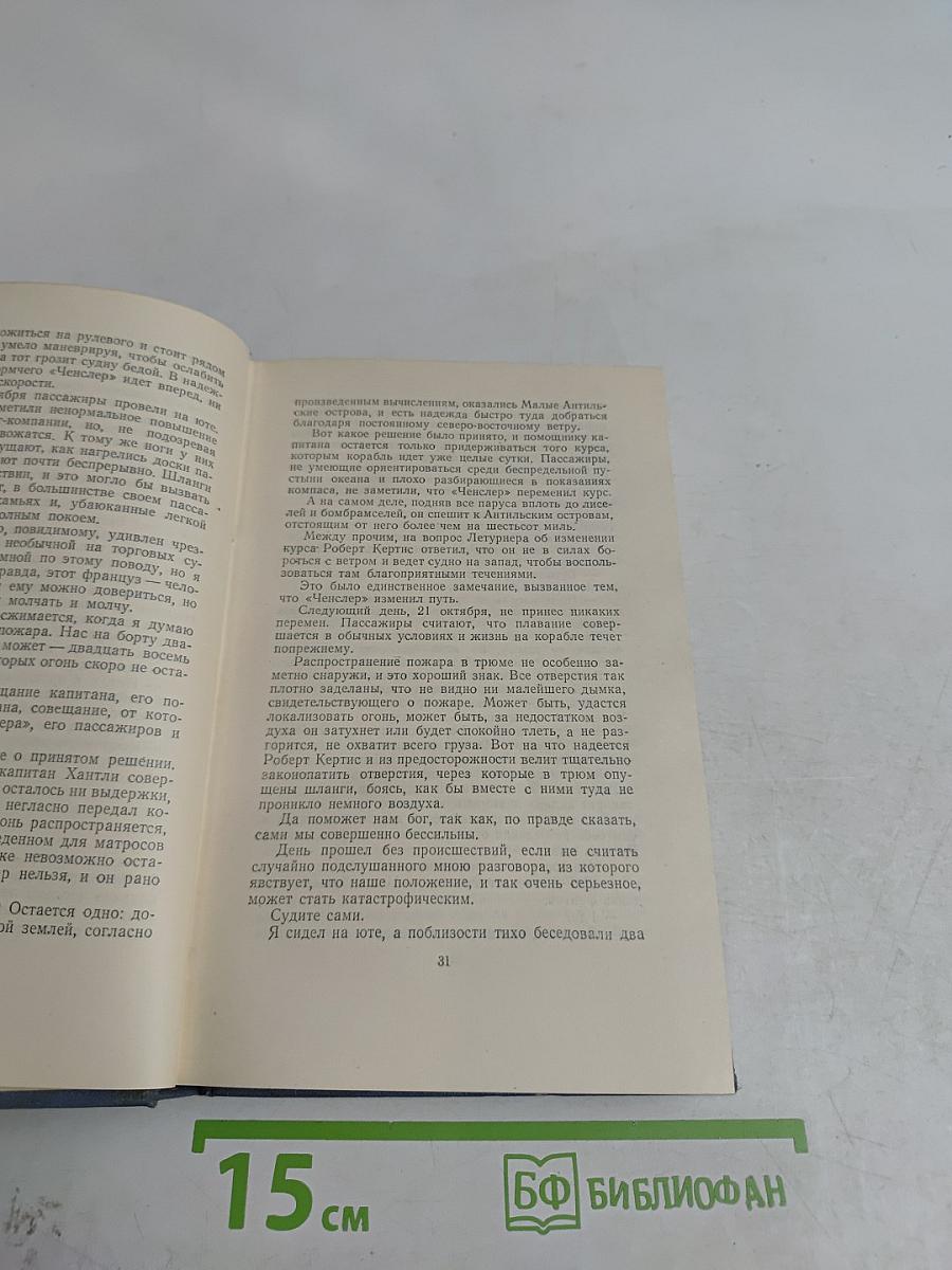 Собрание сочинений. Том седьмой. Ченслер. Гектор Сервадак