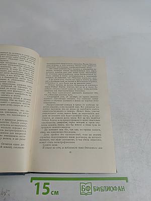 Собрание сочинений. Том седьмой. Ченслер. Гектор Сервадак