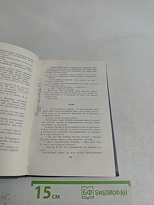 Собрание сочинений. Том седьмой. Ченслер. Гектор Сервадак