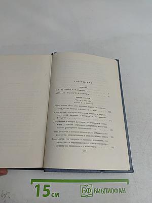 Собрание сочинений. Том седьмой. Ченслер. Гектор Сервадак