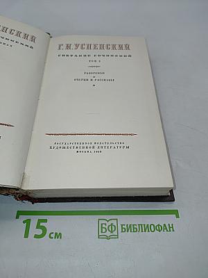 Собрание сочинений. Том 2. Разгоренье. Очерки и рассказы