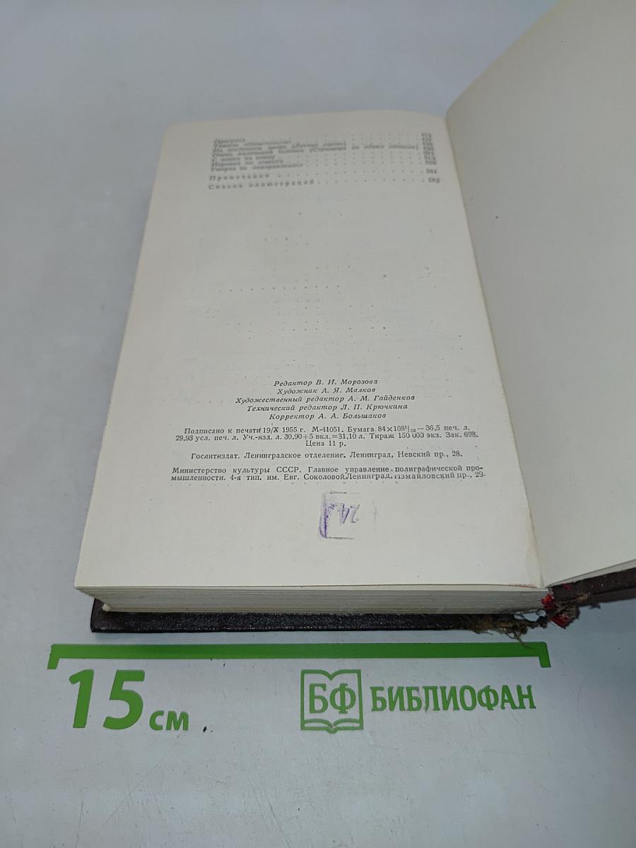 Собрание сочинений. Том 2. Разгоренье. Очерки и рассказы