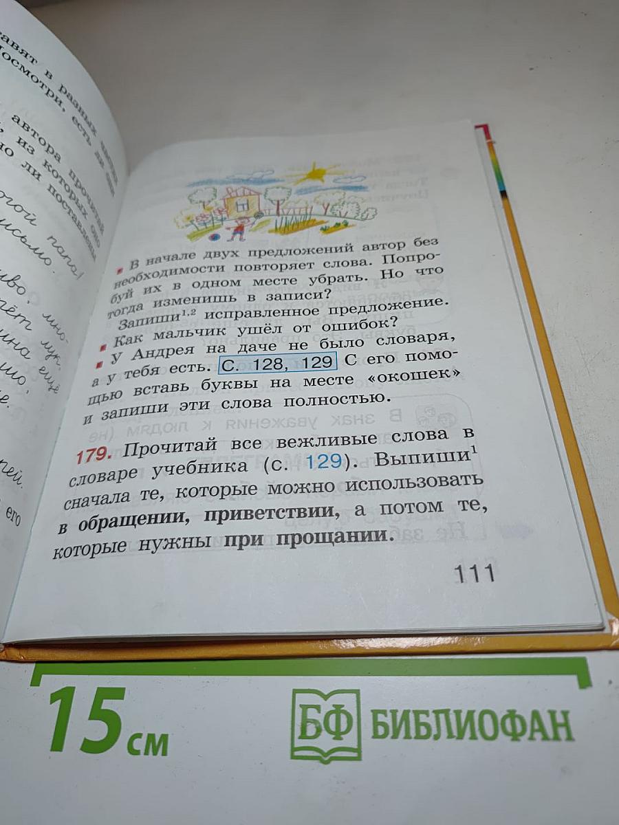 Русский язык: К тайнам нашего языка. Учебник для 1 класса