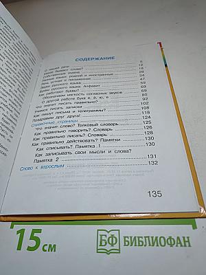 Русский язык: К тайнам нашего языка. Учебник для 1 класса