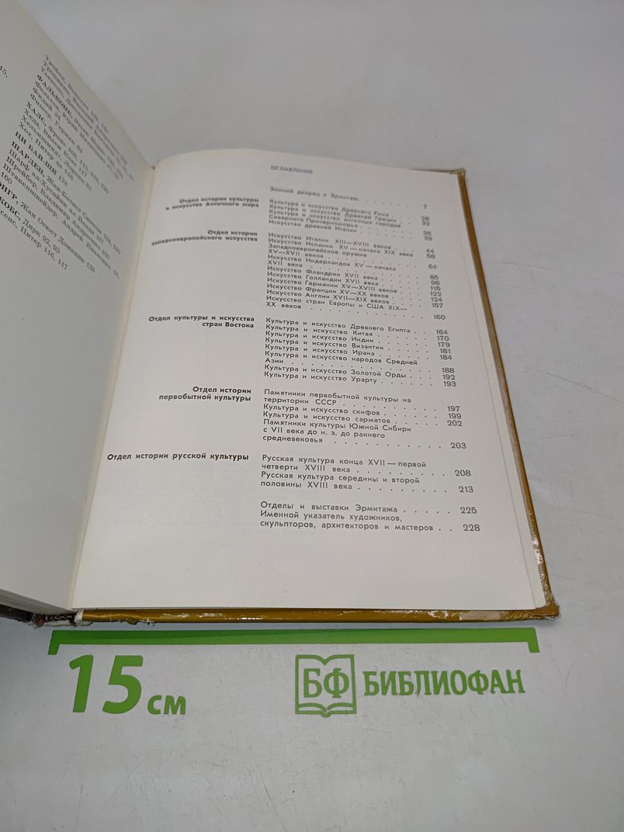 Эрмитаж. Путеводитель по выставкам и залам
