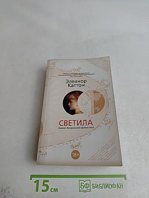 Светила
