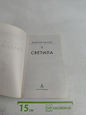 Светила