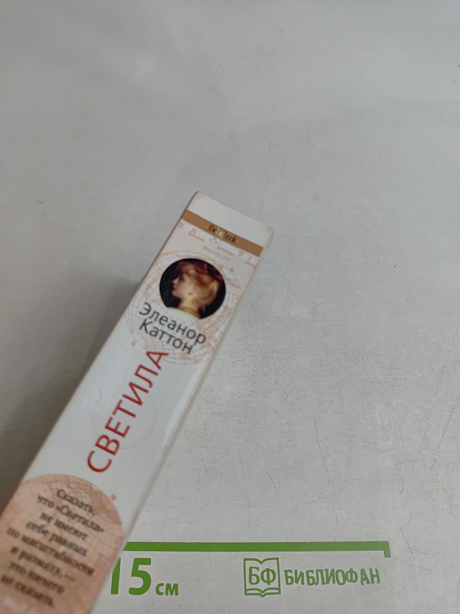 Светила