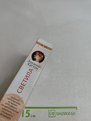 Светила