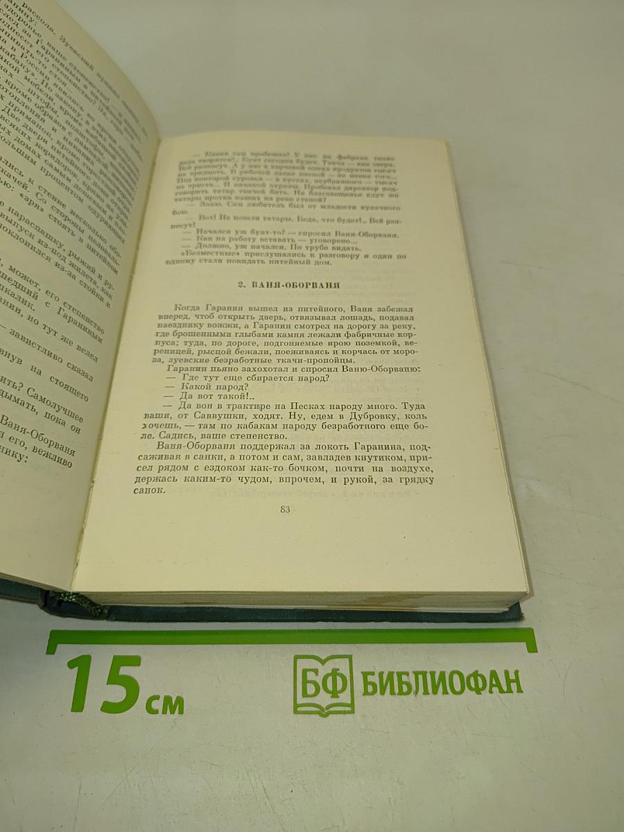 Собрание сочинений. Том 4