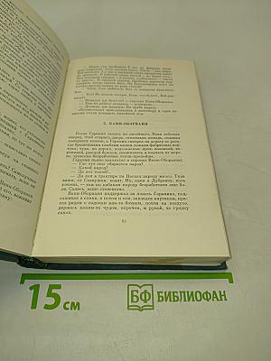 Собрание сочинений. Том 4