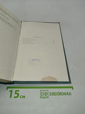 Собрание сочинений. Том 4