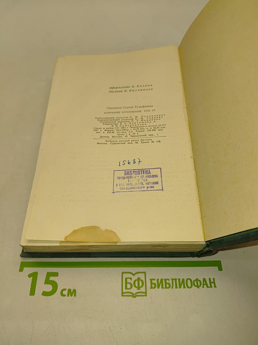 Собрание сочинений. Том 4
