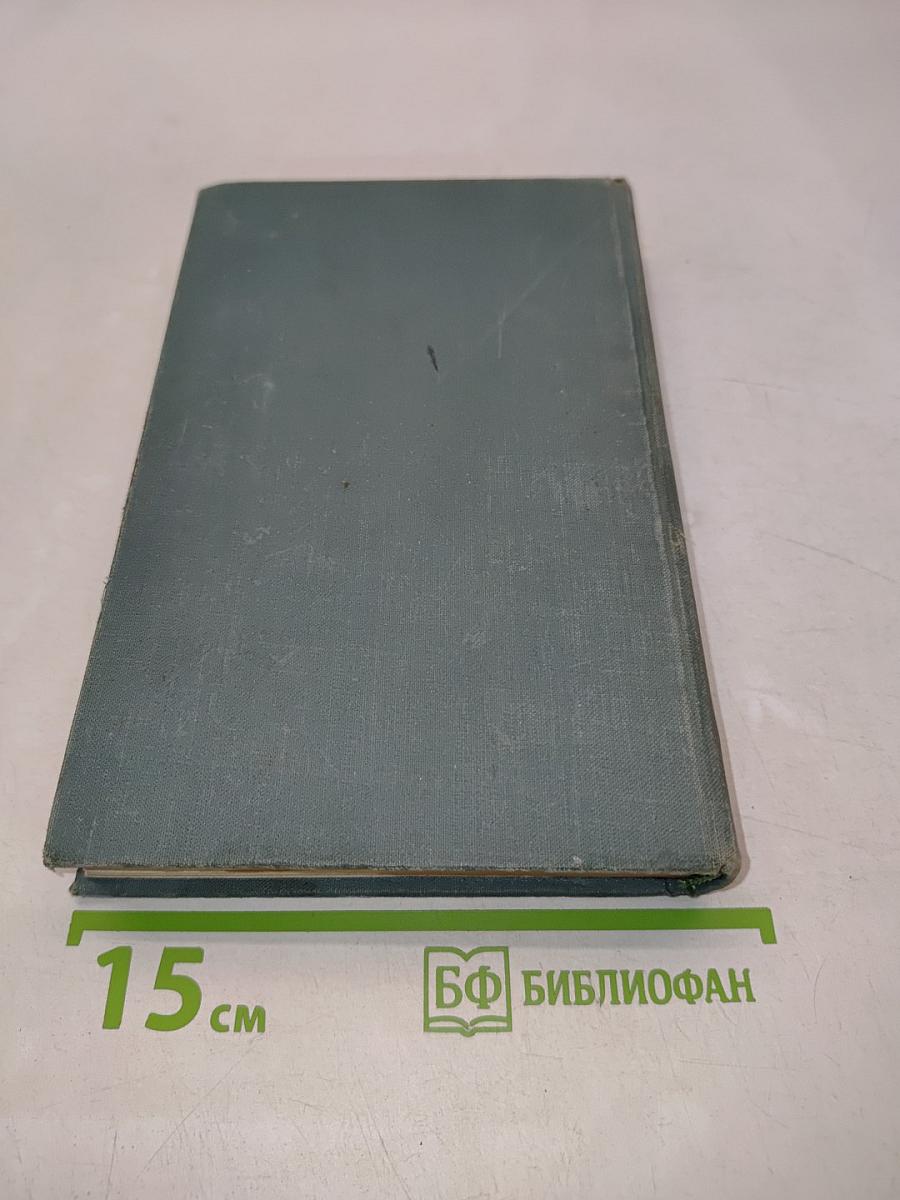 Собрание сочинений. Том 4