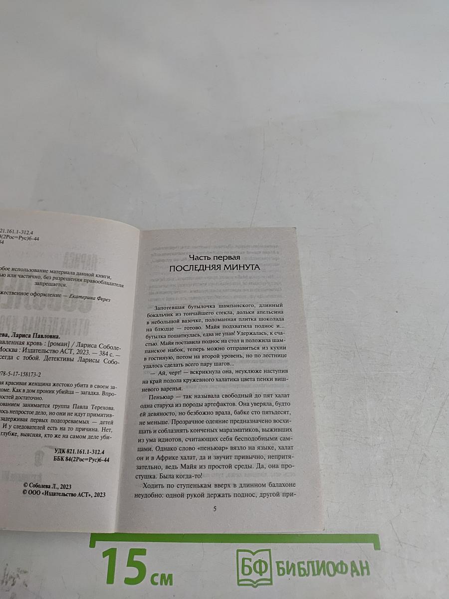 Отравленная кровь