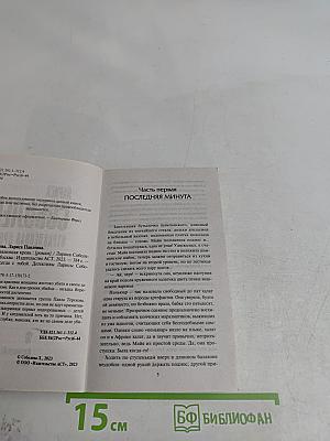 Отравленная кровь