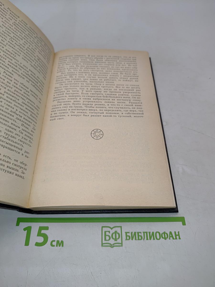 Женщина в песках. Чужое лицо. Романы