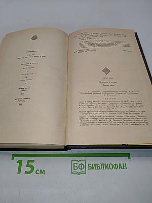 Женщина в песках. Чужое лицо. Романы