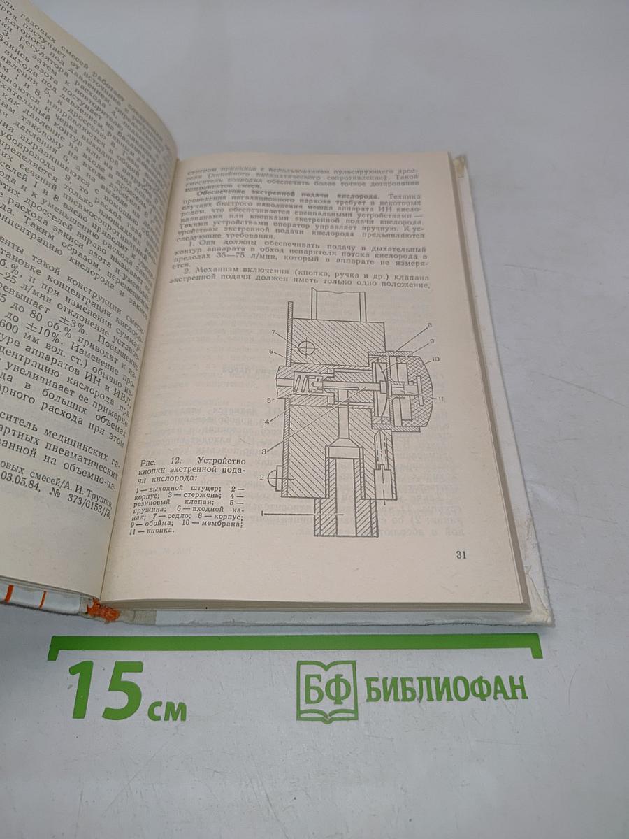 Аппараты ингаляционного наркоза