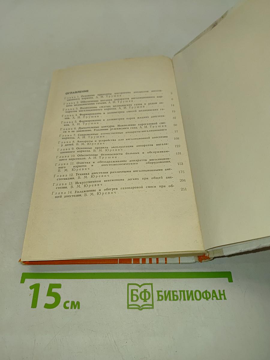Аппараты ингаляционного наркоза