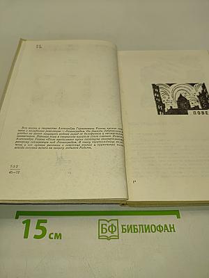 Полk продолжает путь (Повести и рассказы)