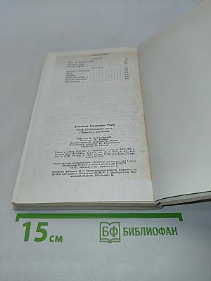 Полk продолжает путь (Повести и рассказы)