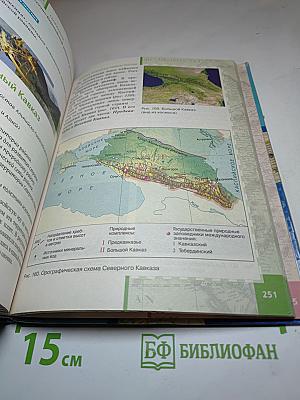 География. Физическая география России. Учебник для 8 класса